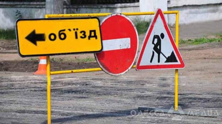 На трассе Одесса-Рени временно перекроют участок дороги