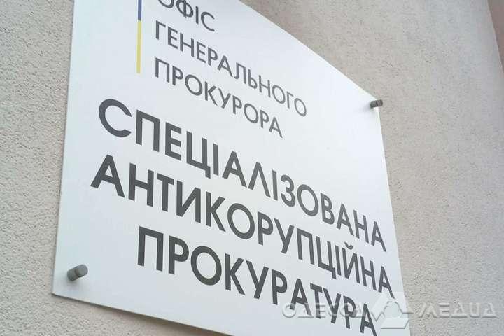 САП направила в суд обвинительный акт в отношении адвоката и помощника судьи Одесского апелляционного суда