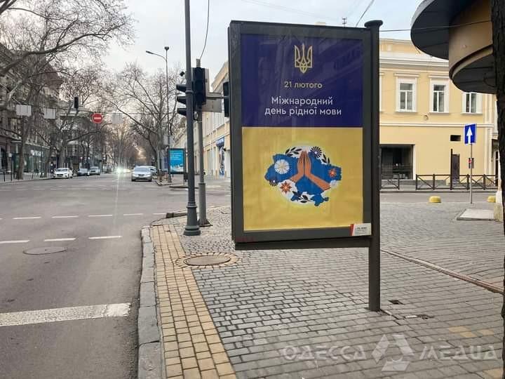 На билбордах и ситилайтах Одессы разместили тематические сюжеты ко Дню родного языка