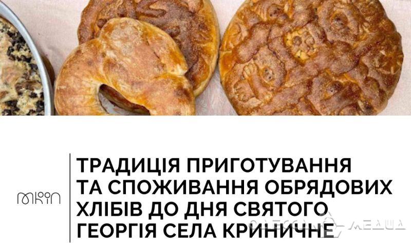 В список нематериального наследия вошли традиции выпекания хлеба в Одесской области