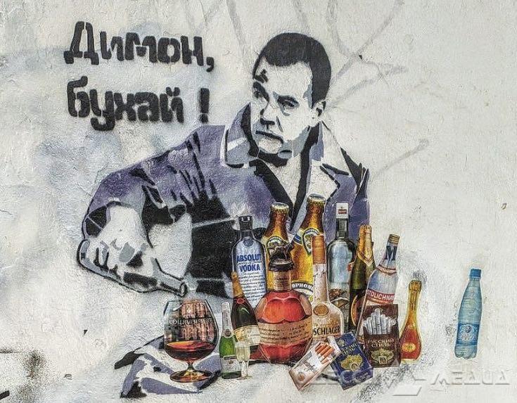 "Димон, бухай": в Одессе на стене общественного туалета появилось граффити с экс-президентом России