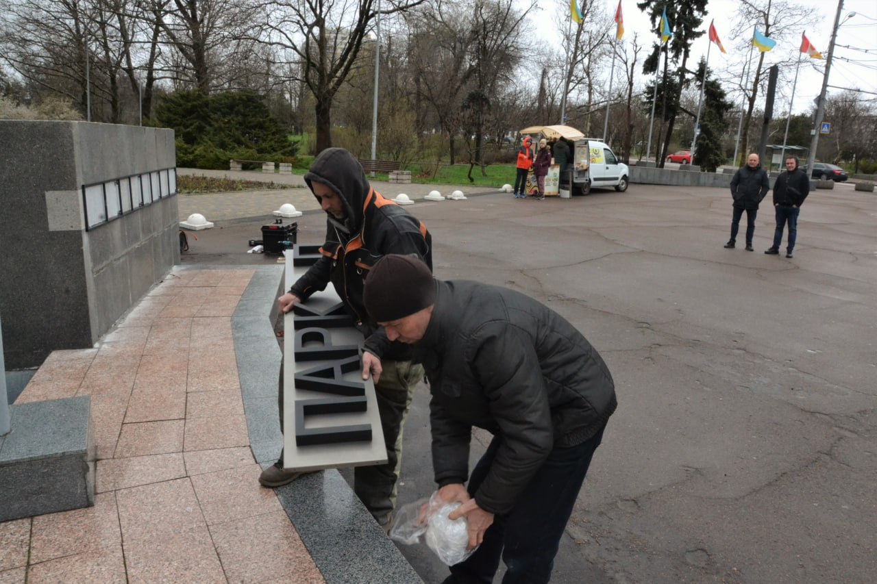 все парки одессы