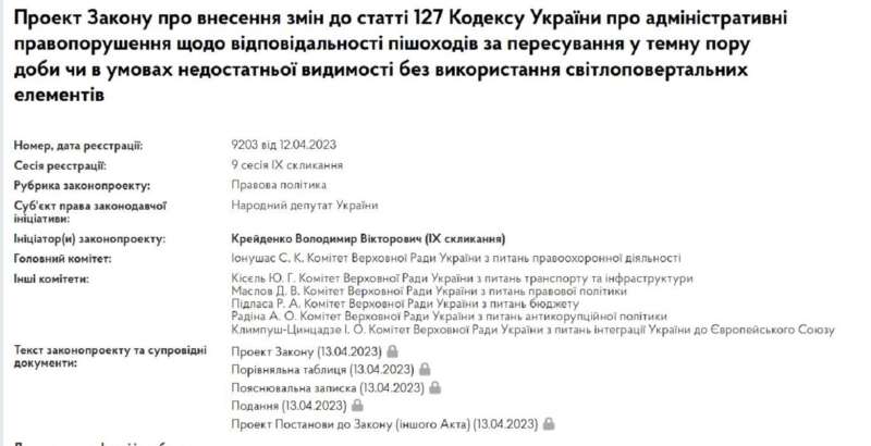 В Верховной Раде предлагают установить штрафы для пешеходов