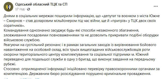 Еще один одесский военком был обвинен в незаконном обогащении – в ТЦК отреагировали