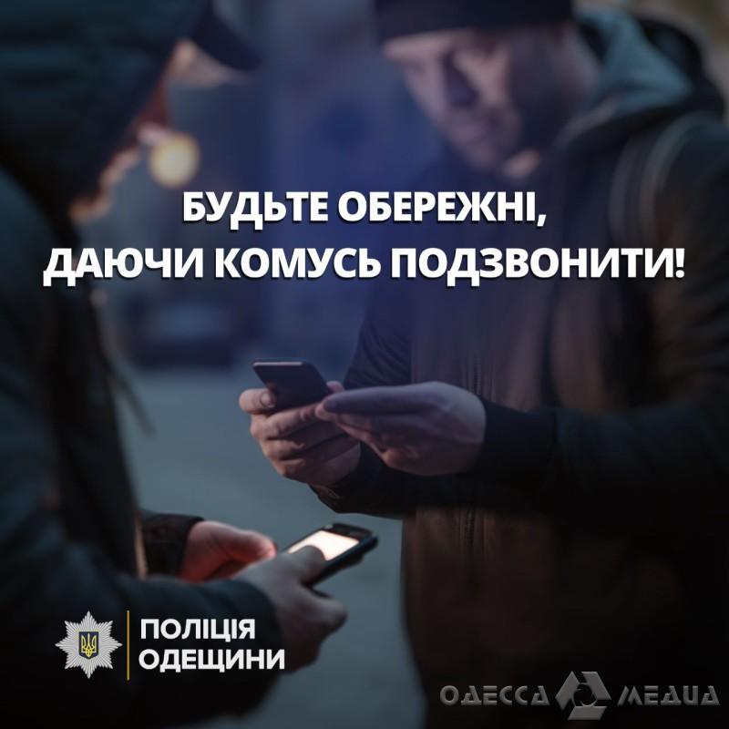 Будьте осторожны, давая кому-то позвонить: жителю Одессы о подозрении в мошенничестве с телефоном