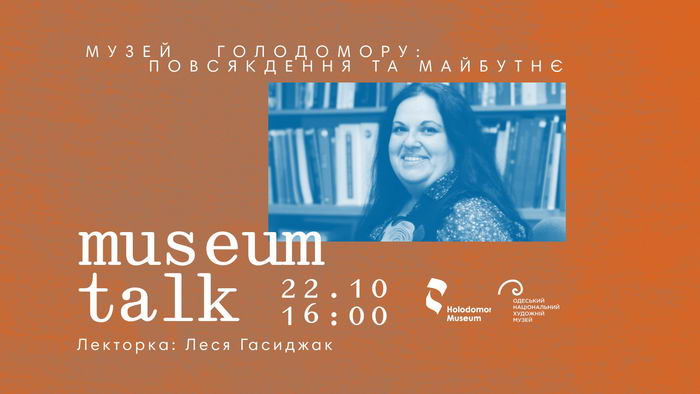 В Одессе пройдет лекция Музея Голодомора