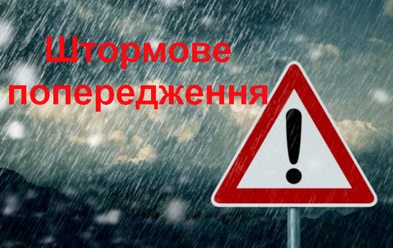 В Україні оголосили штормове попередження: негода очікується вночі