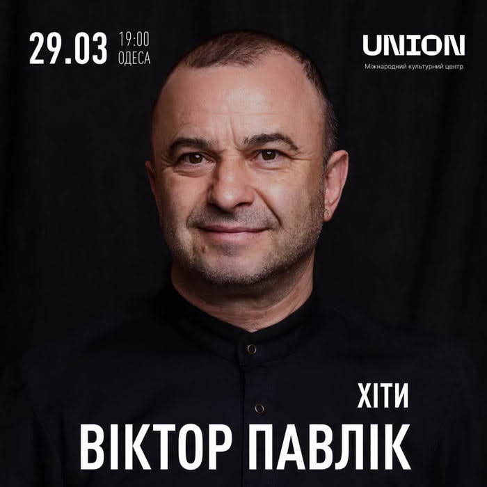 В Одессе выступит народный артист Украины Виктор Павлик