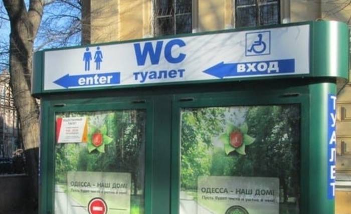Где в Одессе находятся общественные туалеты – в мэрии сообщили адреса