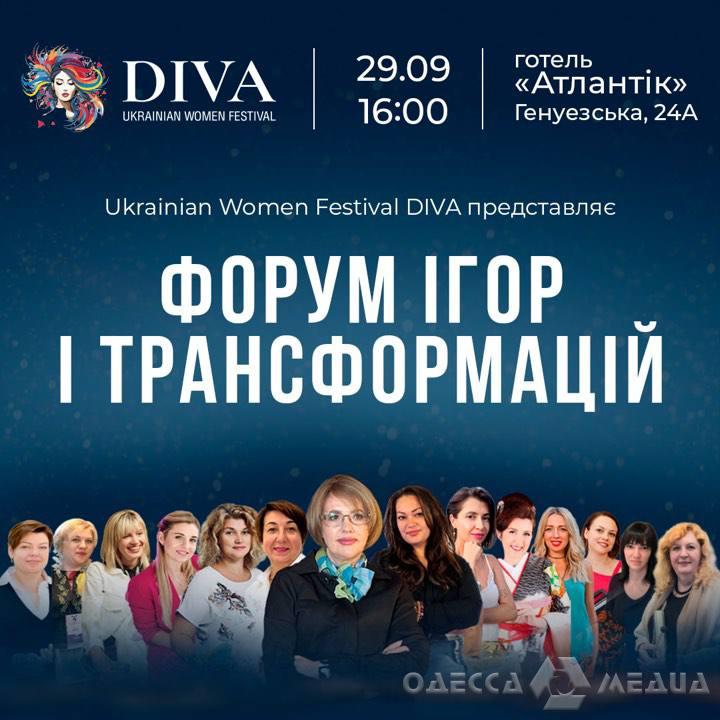 Ukrainian Women Festival DIVA представляє ФОРУМ Ігор і Трансформацій!