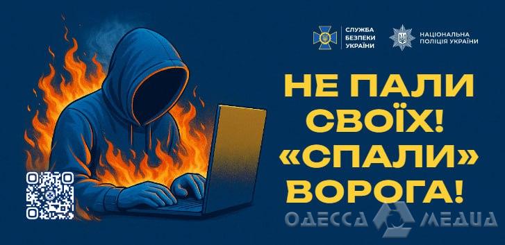 Одеських школярів навчають, як не потрапити у пастку російських спецслужб