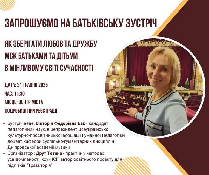Учительница биологии из Бахмута приглашает родителей на лекцию-встречу об отношениях с детьми