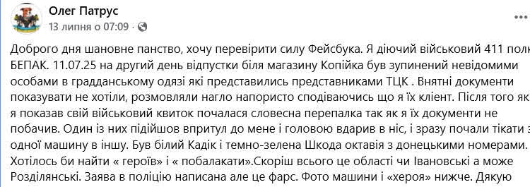 В Одессе военного «неизвестные из ТЦК» пытались «мобилизовать», а затем ударили по голове