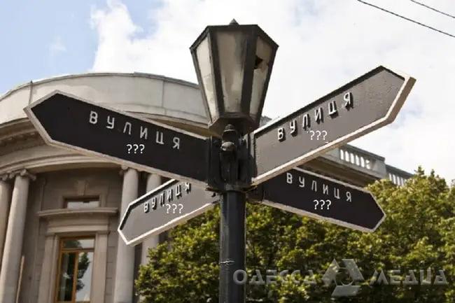 В Одессе могут переименовать две улицы — Чапаева и Среднюю, а парк хотят назвать в честь поэтессы