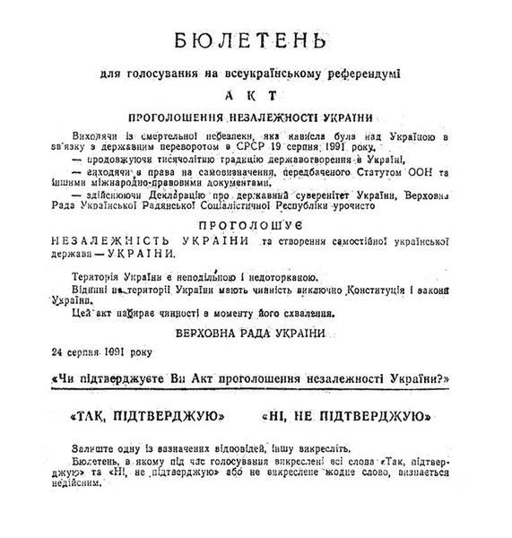 Референдум, який не скасували танки: що Україна зробила правильно у 1991-му і де помилилась