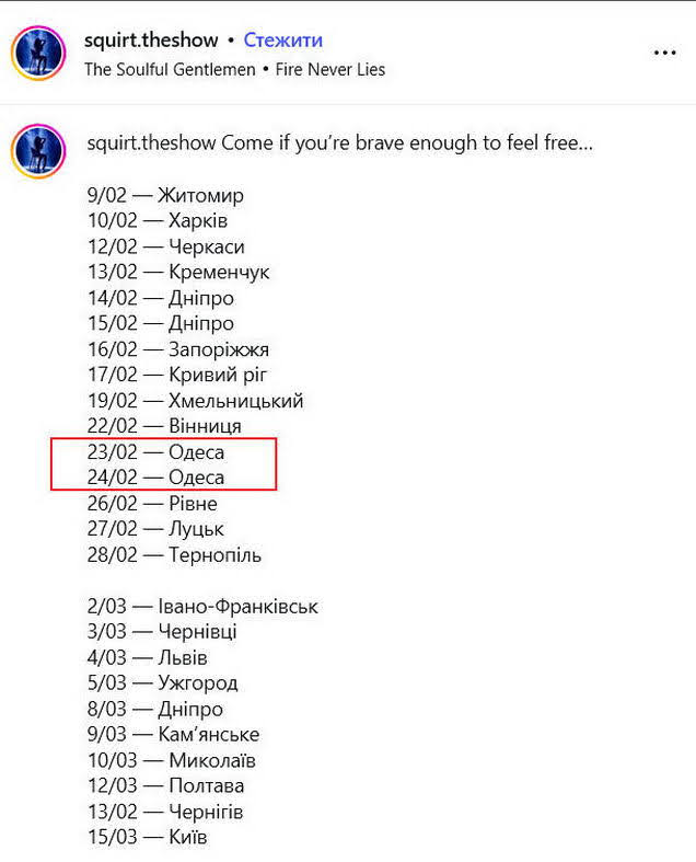 Одесситы жалуются на SQUIRT: The Las Vegas Show — выступление перенесли на день раньше