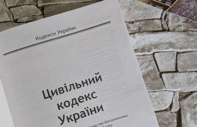 Український шаріат: нові "моральні норми" Цивільного кодексу