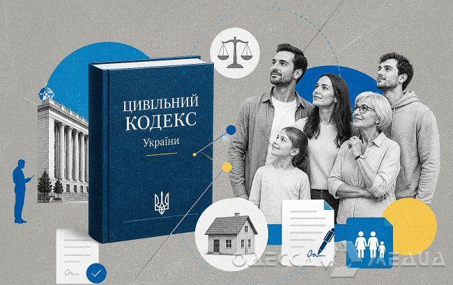 Як Цивільний кодекс 2.0 може змінити життя українців
