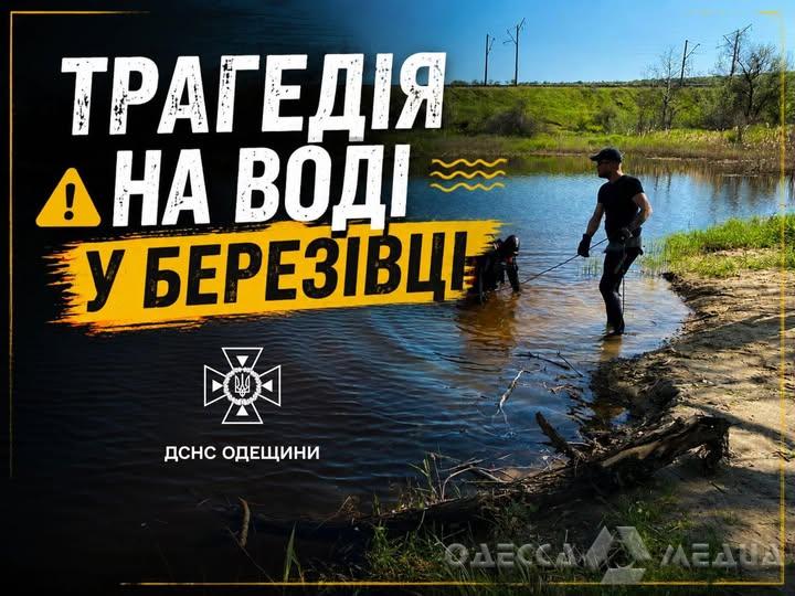 Трагедія на воді: у Березівці загинула дитина